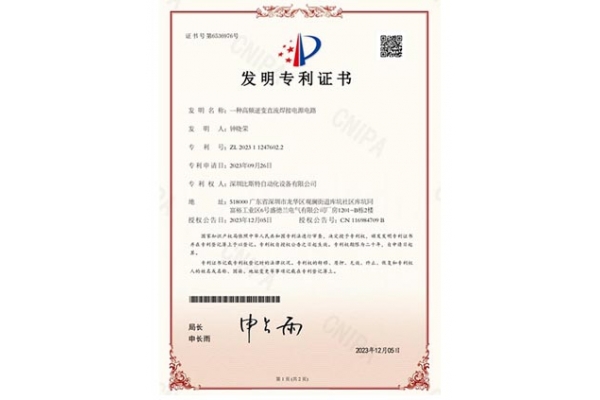 专利证书-17